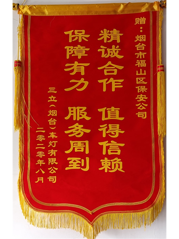 保障有力服务周到