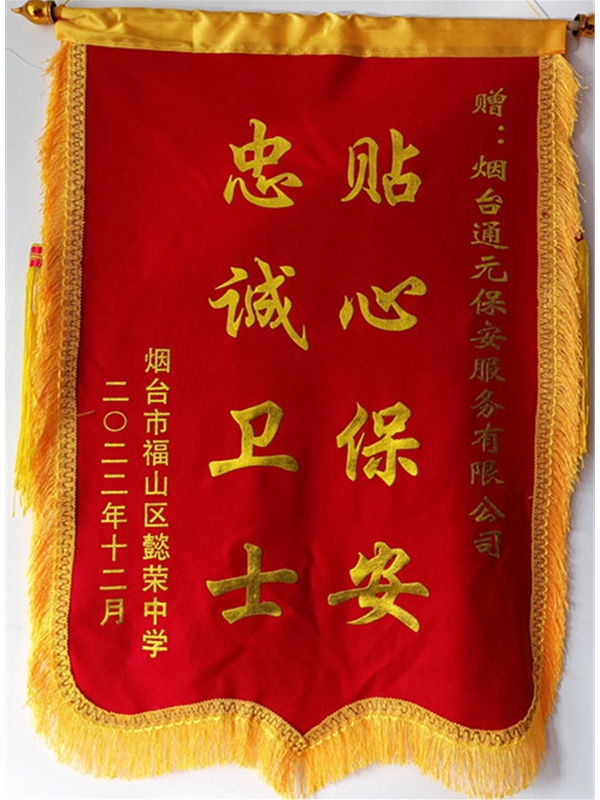 忠诚卫士