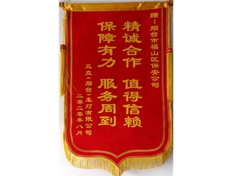 保障有力服务周到