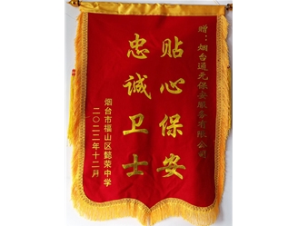 忠诚卫士