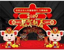 烟台市福山区保安服务公司祝大家新年快乐！